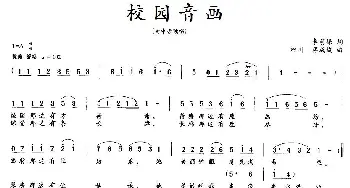 校园音画_儿歌乐谱_词曲:李荫保 蒋成俊