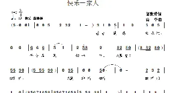 快乐一家人_儿歌乐谱_词曲:胡敦骅 康华