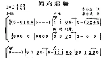 闻鸡起舞_儿歌乐谱_词曲:李幼容 秦咏诚