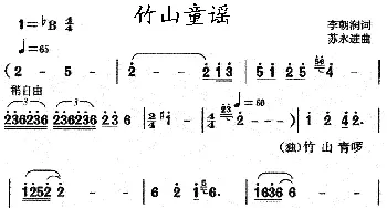 竹山童谣_儿歌乐谱_词曲:李朝润 苏永进