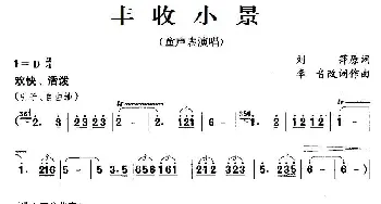 丰收小景_儿歌乐谱_词曲:刘萍 原词 李音 改词作曲