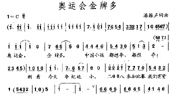 奥运会金牌多_儿歌乐谱_词曲:潘振声 潘振声