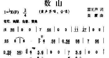 数山_儿歌乐谱_词曲:雷无声 黄震