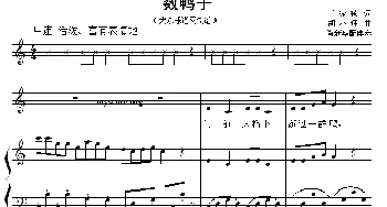 数鸭子_儿歌乐谱_词曲:王嘉桢 胡小环作曲、肖新华配伴奏