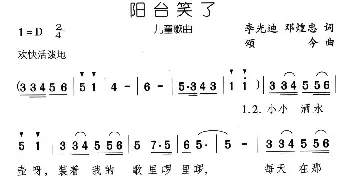 阳台笑了_儿歌乐谱_词曲:李光迪 颂今