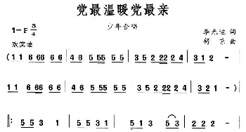 党最温暖党最亲_儿歌乐谱_词曲:李光迪 舒京