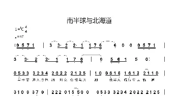 南半球与北海道_通俗唱法乐谱_词曲:孙英男 陈抒妮