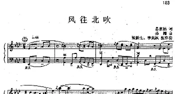 风往北吹_通俗唱法乐谱_词曲:易家扬 孙楠曲 张新生 李岚枫配伴奏