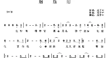 胭脂泪_通俗唱法乐谱_词曲:成于申 成于申