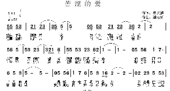 苦涩的爱_通俗唱法乐谱_词曲:幸天游 潘桂贤