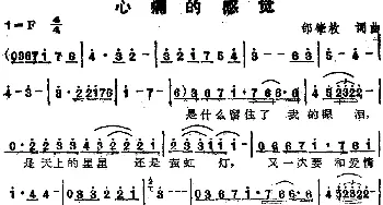 苏芮演唱金曲 心痛的感觉_通俗唱法乐谱_词曲:邰肇玫 邰肇玫