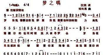 梦之喁_通俗唱法乐谱_词曲:欧美 杨纯燕