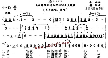 当_通俗唱法乐谱_词曲:谢洪 谢军