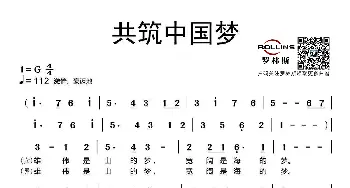 共筑中国梦_通俗唱法乐谱_词曲:芷父 刘恒 印青