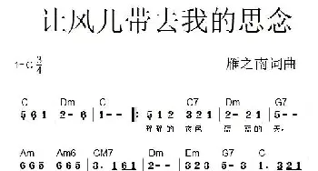 让风儿带去我的思念_通俗唱法乐谱_词曲:雁之南 雁之南