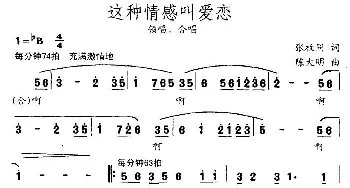 这种情感叫爱恋_通俗唱法乐谱_词曲:张枚同 陈大明