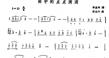 雨中的点点滴滴_通俗唱法乐谱_词曲:林煌坤 浜圭介