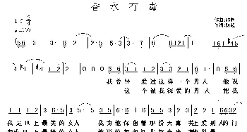 香水有毒_通俗唱法乐谱_词曲:陈超 陈超