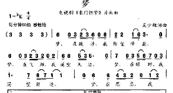 梦_通俗唱法乐谱_词曲:吴少雄 吴少雄