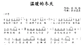 温暖的冬天_通俗唱法乐谱_词曲:乔泽涛 轻云望月