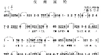 夜雨霖铃_通俗唱法乐谱_词曲:纳兰性德 乐做伴