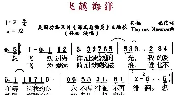 飞越海洋_通俗唱法乐谱_词曲:孙楠 梁茫 Thcmas Neamar