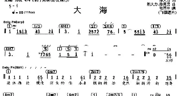 大海_通俗唱法乐谱_词曲: