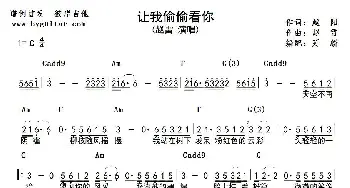 让我偷偷看你_通俗唱法乐谱_词曲:越阳 赵雷曲 延麟