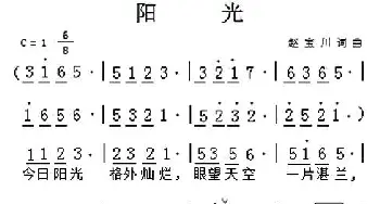 阳光_通俗唱法乐谱_词曲:赵宝川 赵宝川