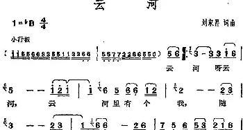 邓丽君演唱金曲 云河_通俗唱法乐谱_词曲:刘家昌 刘家昌