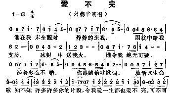 爱不完_通俗唱法乐谱_词曲:杜自持 林振强