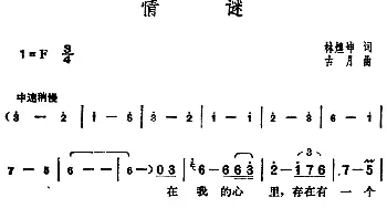 邓丽君演唱金曲 情谜_通俗唱法乐谱_词曲:林煌坤 古月