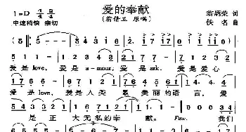 爱的奉献_通俗唱法乐谱_词曲:翁炳荣