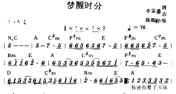 梦醒时分_通俗唱法乐谱_词曲:李宗盛 李宗盛