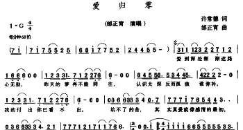 爱归零_通俗唱法乐谱_词曲:许常德 邰正宵