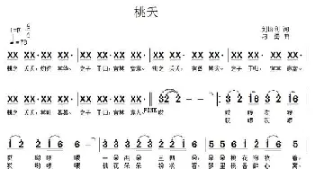 桃夭_通俗唱法乐谱_词曲:刘培利 刁勇