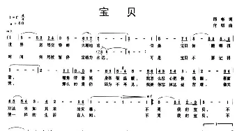 宝贝_通俗唱法乐谱_词曲:邢彬 付明