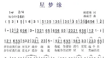 星梦缘_通俗唱法乐谱_词曲:姚建雄 孙成芳