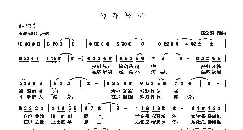 为花歌唱_通俗唱法乐谱_词曲:邓学明 邓学明