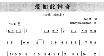 爱如此神奇_通俗唱法乐谱_词曲:李安修 Danny Beckerman