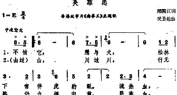 英雄愿_通俗唱法乐谱_词曲:郑国江 关圣佑