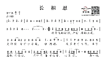 长相思_通俗唱法乐谱_词曲:陈曦 陈曦 董冬冬