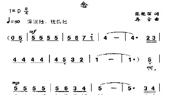 念_通俗唱法乐谱_词曲:张艳丽 再含