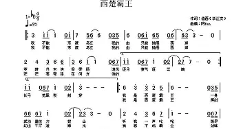 西楚霸王_通俗唱法乐谱_词曲:值西（李正文） 阿Ben