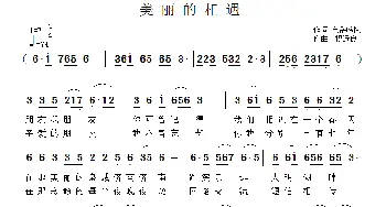 美丽的相遇_通俗唱法乐谱_词曲:东岳吟风 祝远良