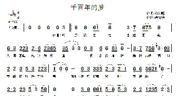 千百年的梦_通俗唱法乐谱_词曲:许剑虹 吴宏维
