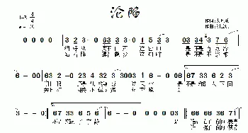 沦陷_通俗唱法乐谱_词曲:大风歌 刘云康