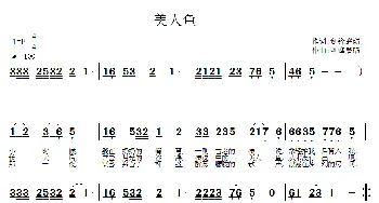 美人鱼_通俗唱法乐谱_词曲:剑锋磨砺 剑锋磨砺