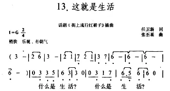 ​这就是生活_通俗唱法乐谱_词曲:任卫新 张丕基