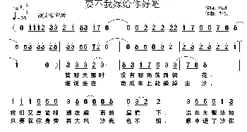 要不我嫁给你好吧_通俗唱法乐谱_词曲:晗冰 尧尧